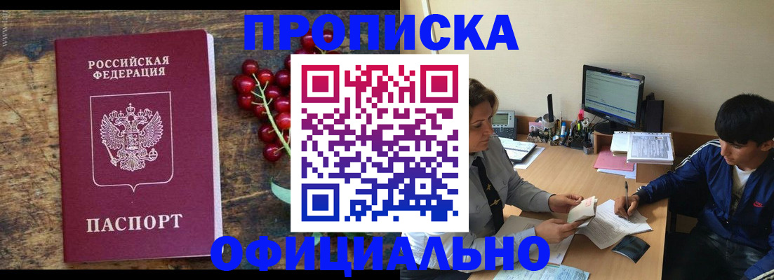 прописка для работы в Болхове