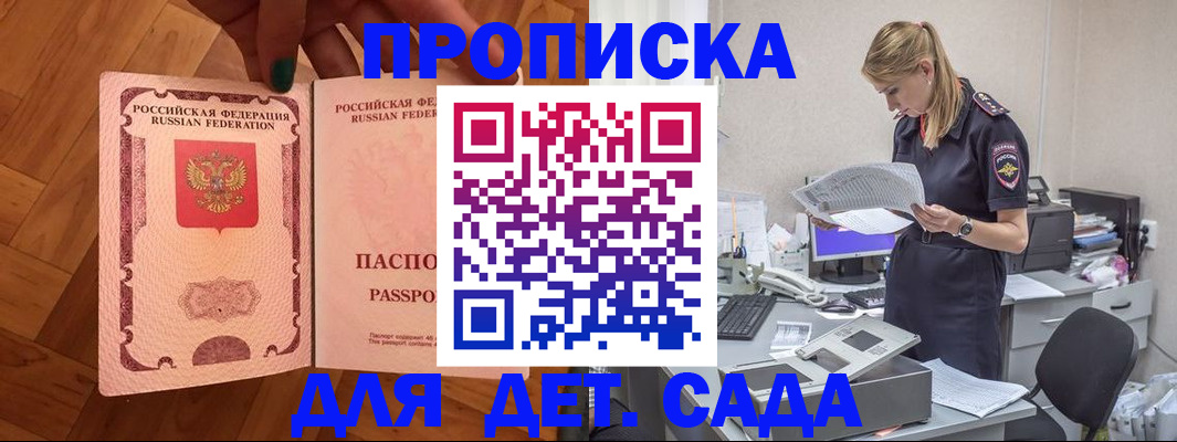 прописка регистрация в Болхове