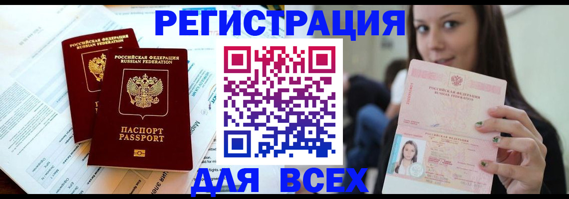 временная регистрация надежно в Болхове