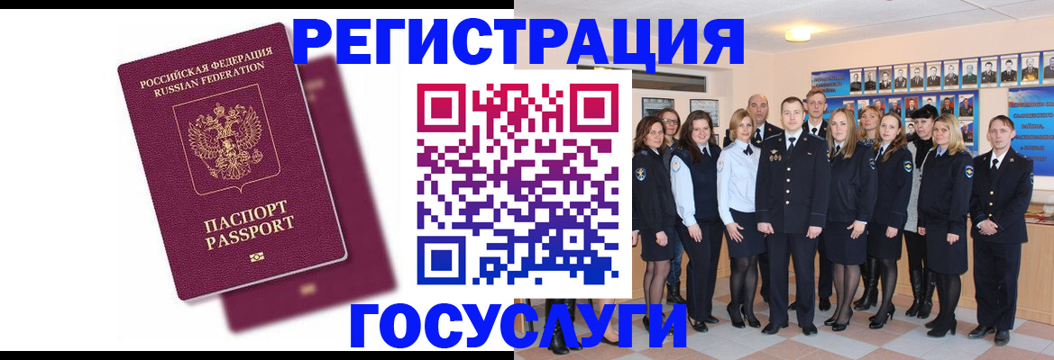миграционный учет в Болхове