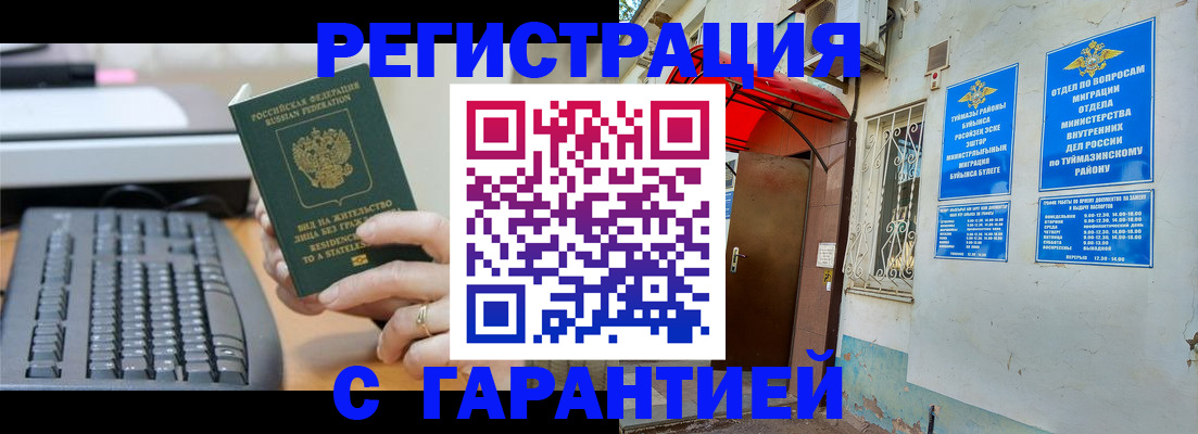 временная регистрация собственник в Болхове