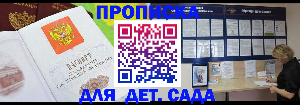 временная прописка в Болхове